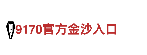探索环球体育黑台子，感受自然之美！